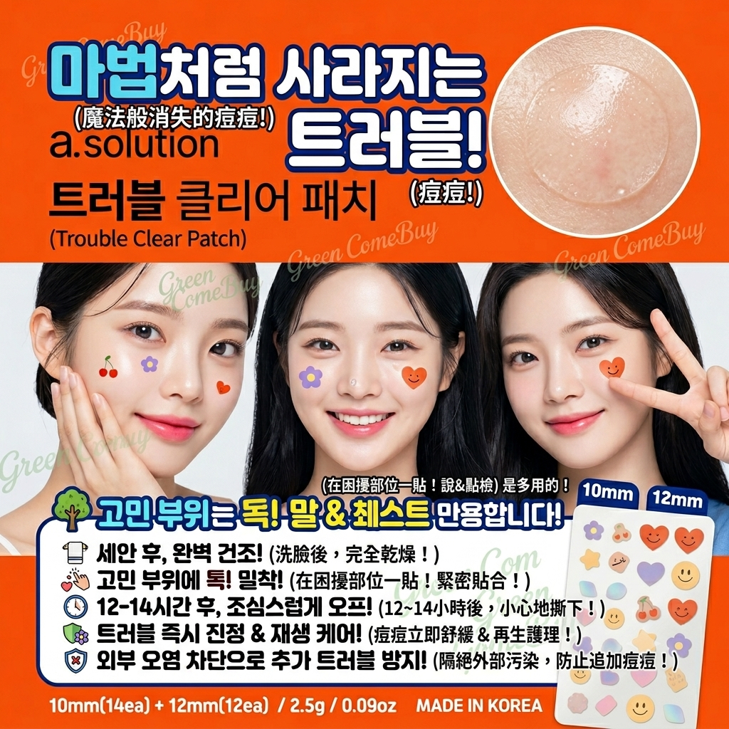 a.solution 淨痘修護貼（Trouble Clear Patch） 🧡