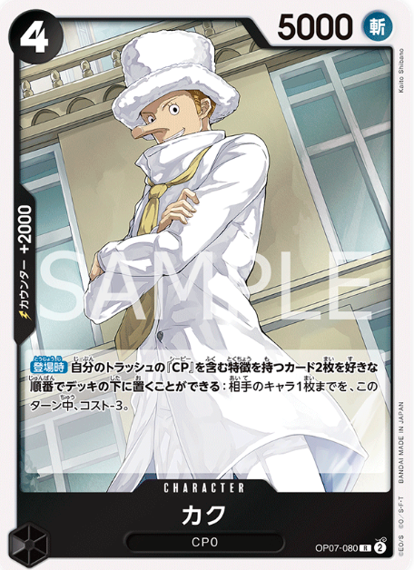 Japanese Version TCG ONEPIECE Card Game -OP07-080 R 