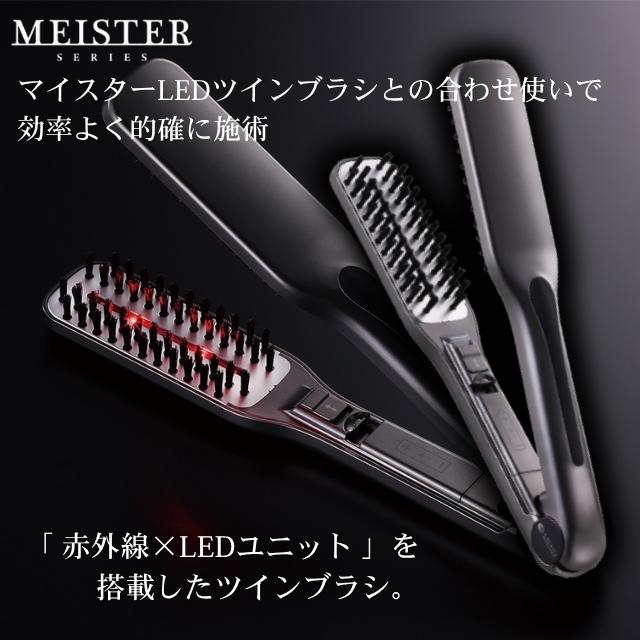 日本 CREATE ION MEISTER LED TWIN BRUSH 專業雙頭紅外線LED夾梳