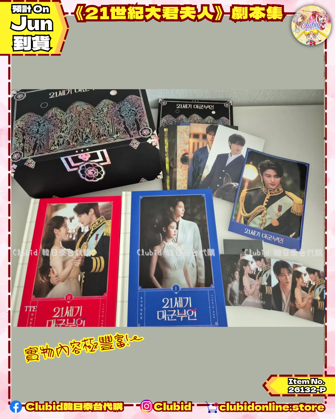 《Pre-Order》《21世紀大君夫人》劇本集 (26132-P）
