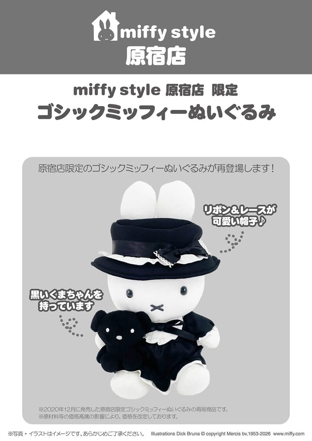 原宿限定miffy公仔