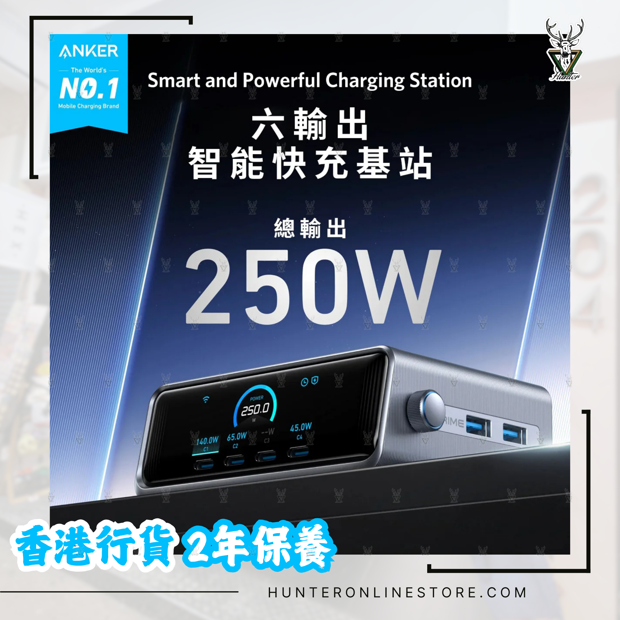 Anker 安克 Prime Charger (250W, 6 Ports, GaNPrime) 140W PD 6輸出智能桌上充電器 A2345 快充火牛 叉電器 手提電腦充電
