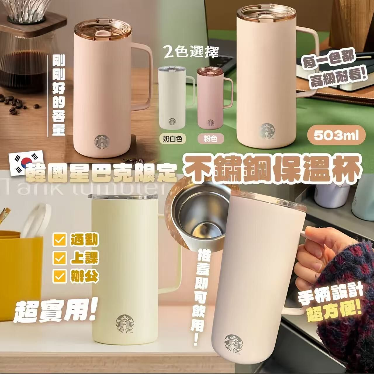 Starbucks Tank Tumbler 手柄不鏽鋼保溫杯