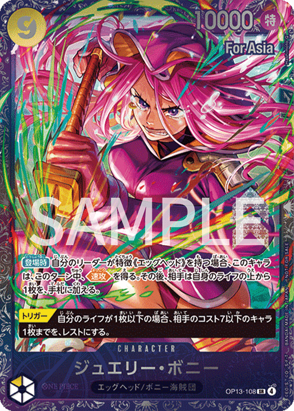 OP13-108 ジュエリー・ボニー (Flagship For Asia)