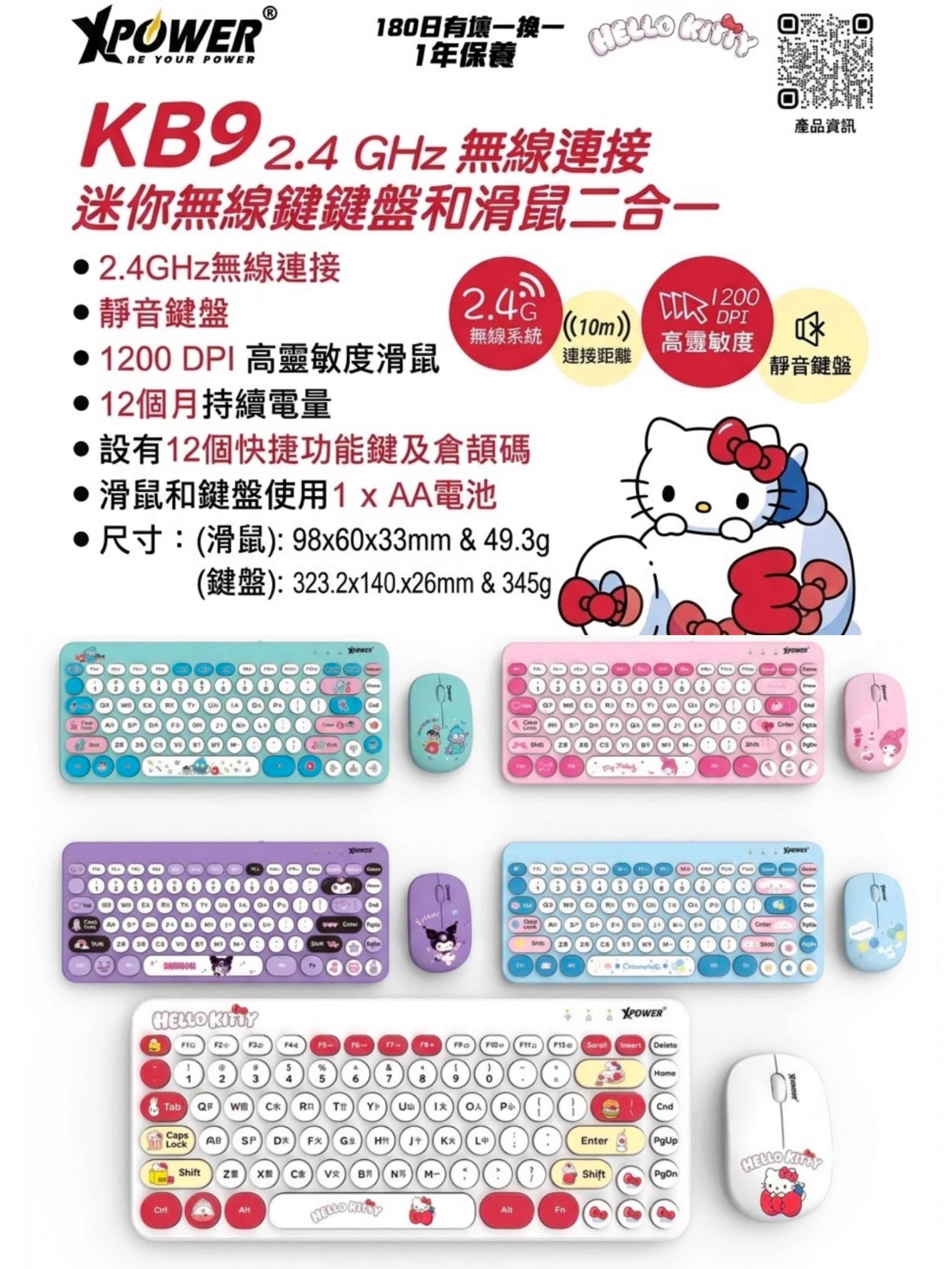 （限時優惠）🌈XPower x Sanrio 卡通 無線鍵盤滑鼠套裝