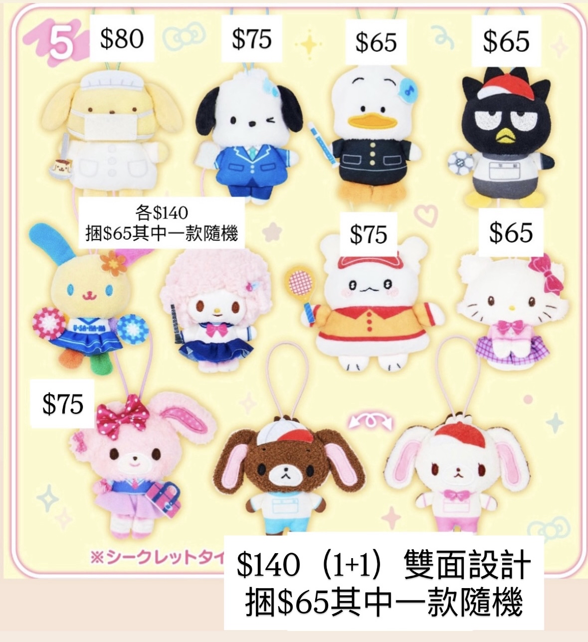 3月新品預訂｜加單！角色系列公仔吊飾（指定款/捆款）