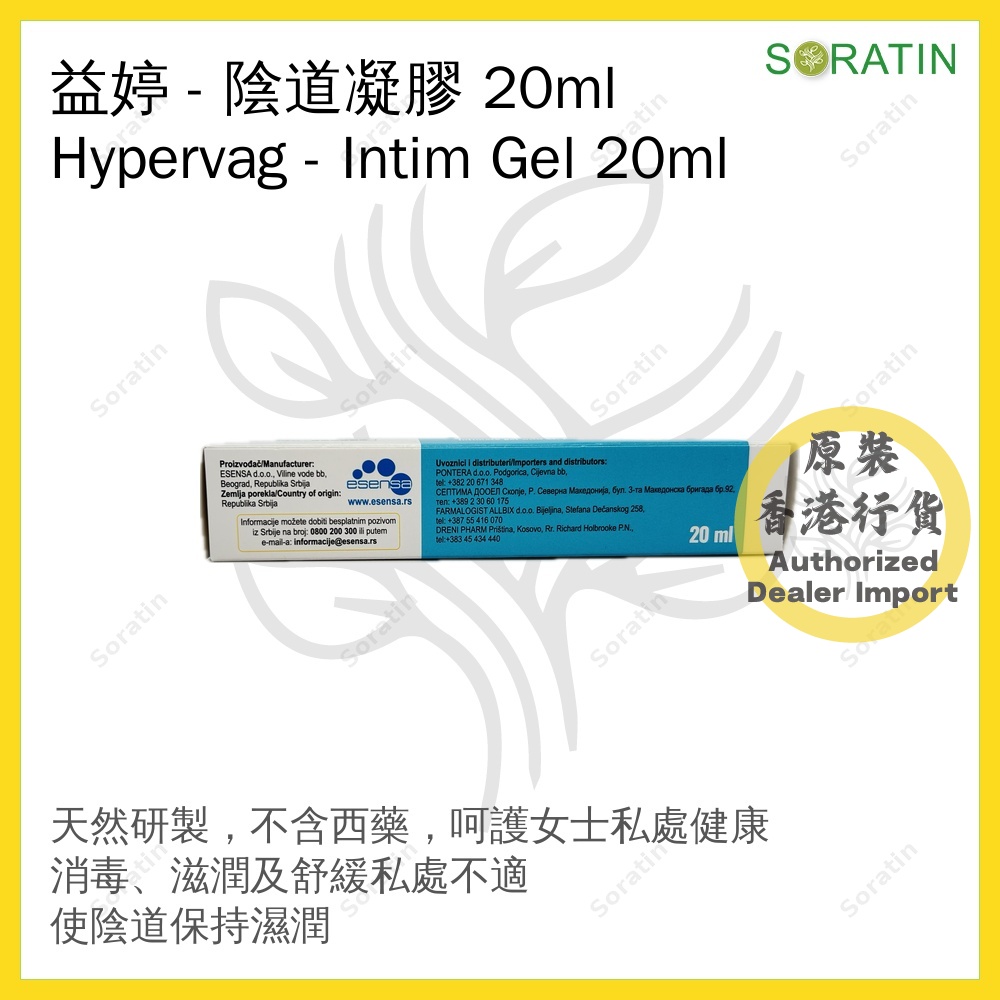 益婷HYPERVAG Intim Gel Feminine 女性護理陰道凝膠 【私密護理 保持陰道健康】