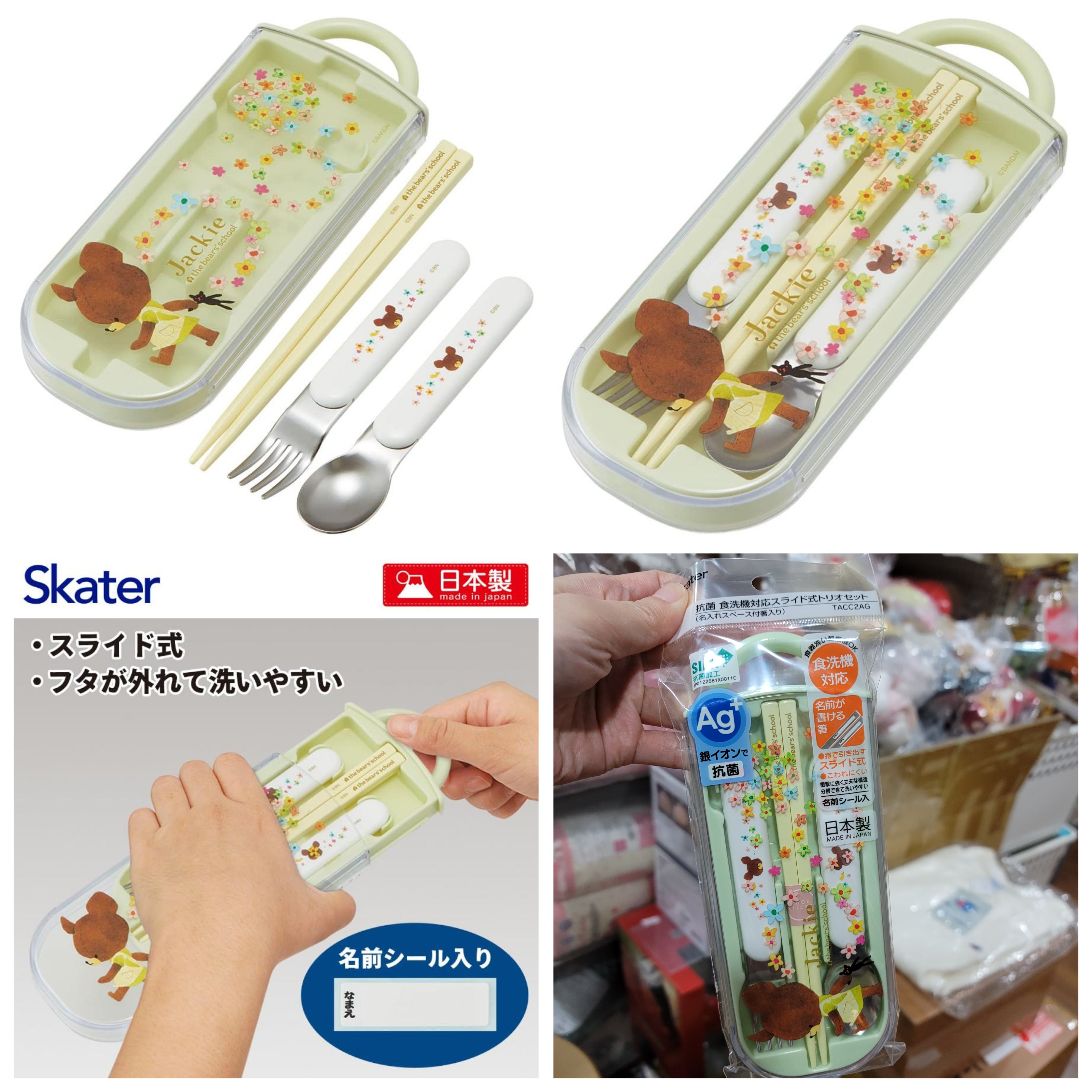 📢現貨 日本直送~新款Jackie Bear餐具套裝