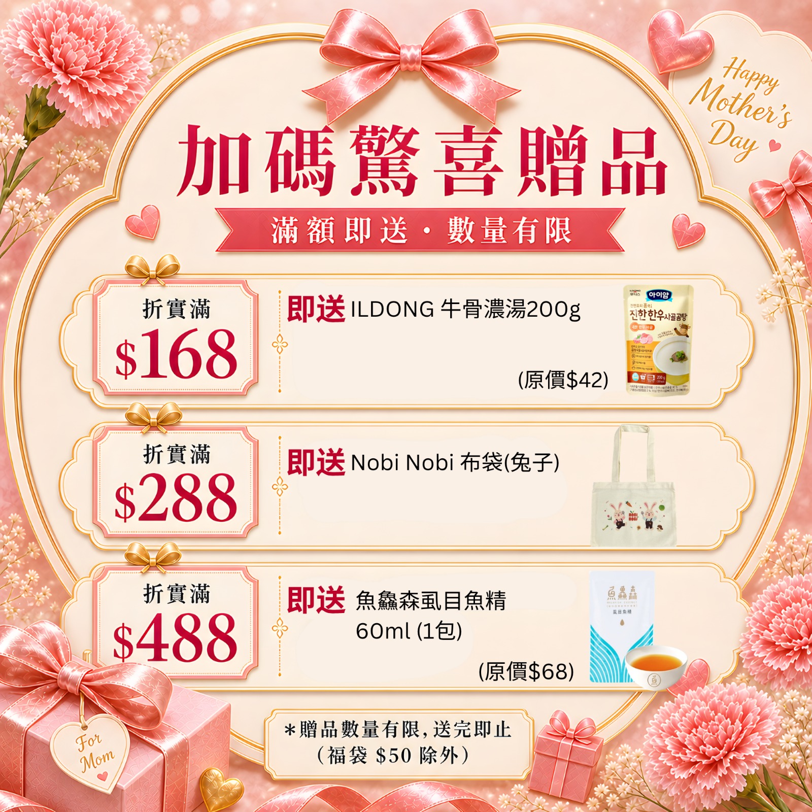✨ 即日起至 5月10日，全店購物折實滿 $168🚚 免運費 + 額外 9 折優惠+🚚 免運費驚喜贈品（贈品:$50福袋除外）*數量有限,送完即止