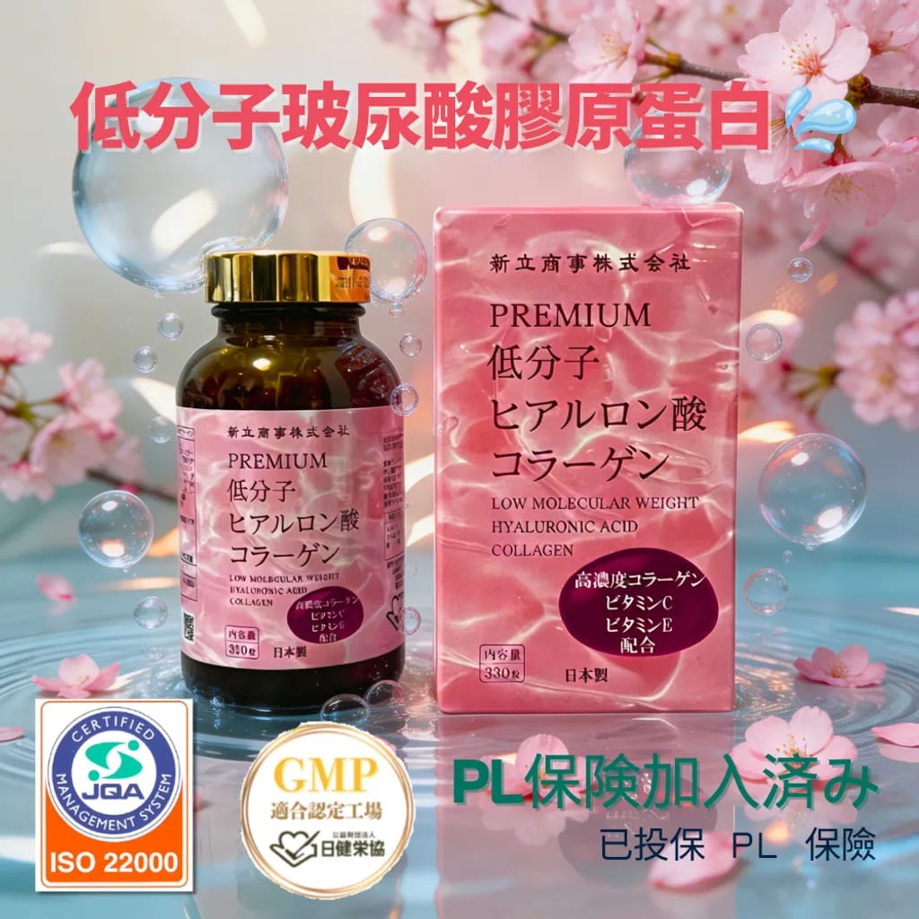 🇯🇵日本製低分子玻尿酸口服丸