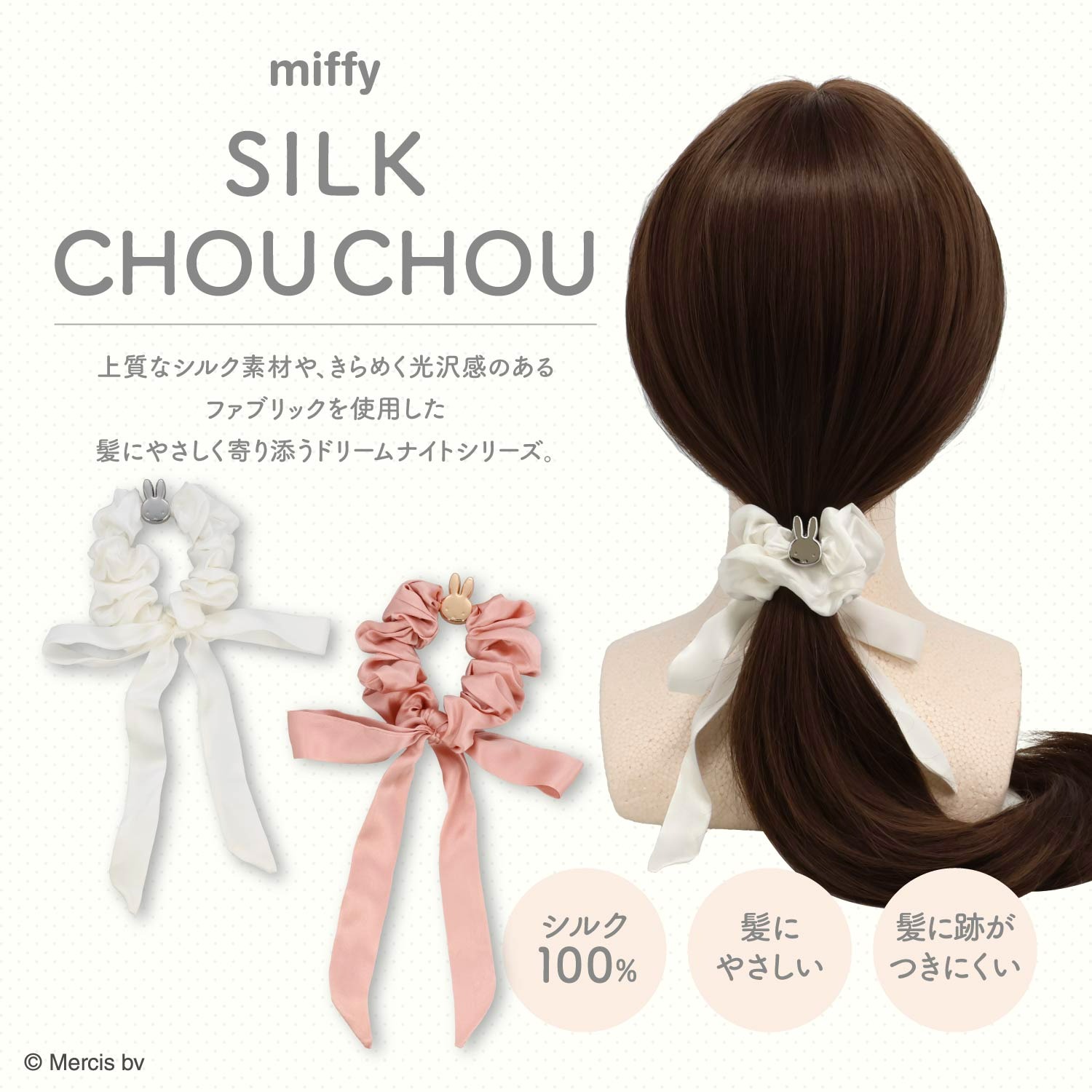 🌸 【預訂】Silk Scrunchie - Miffy Dream Night Series