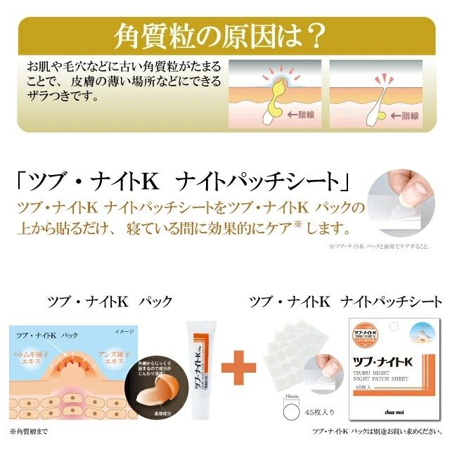 Tsubu Night Patch Sheet 去脂肪粒角質粒修復貼 45枚入 平行進口