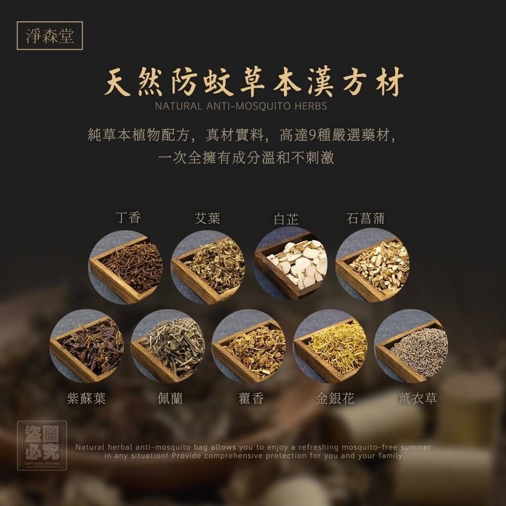 淨森堂 MIT天然草本防蚊包