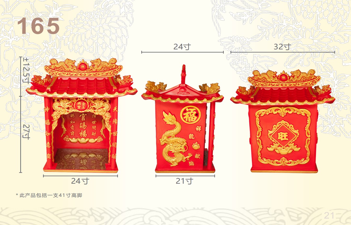 天神屋系列-ITEM NO:165