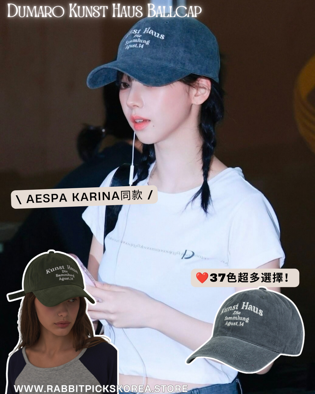DUMARO Kunst Haus Ballcap(37色)