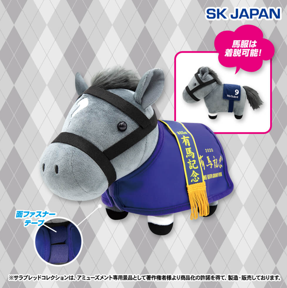 【預訂】日本景品 日本賽馬純種系列馬服裝公仔(創世駒)