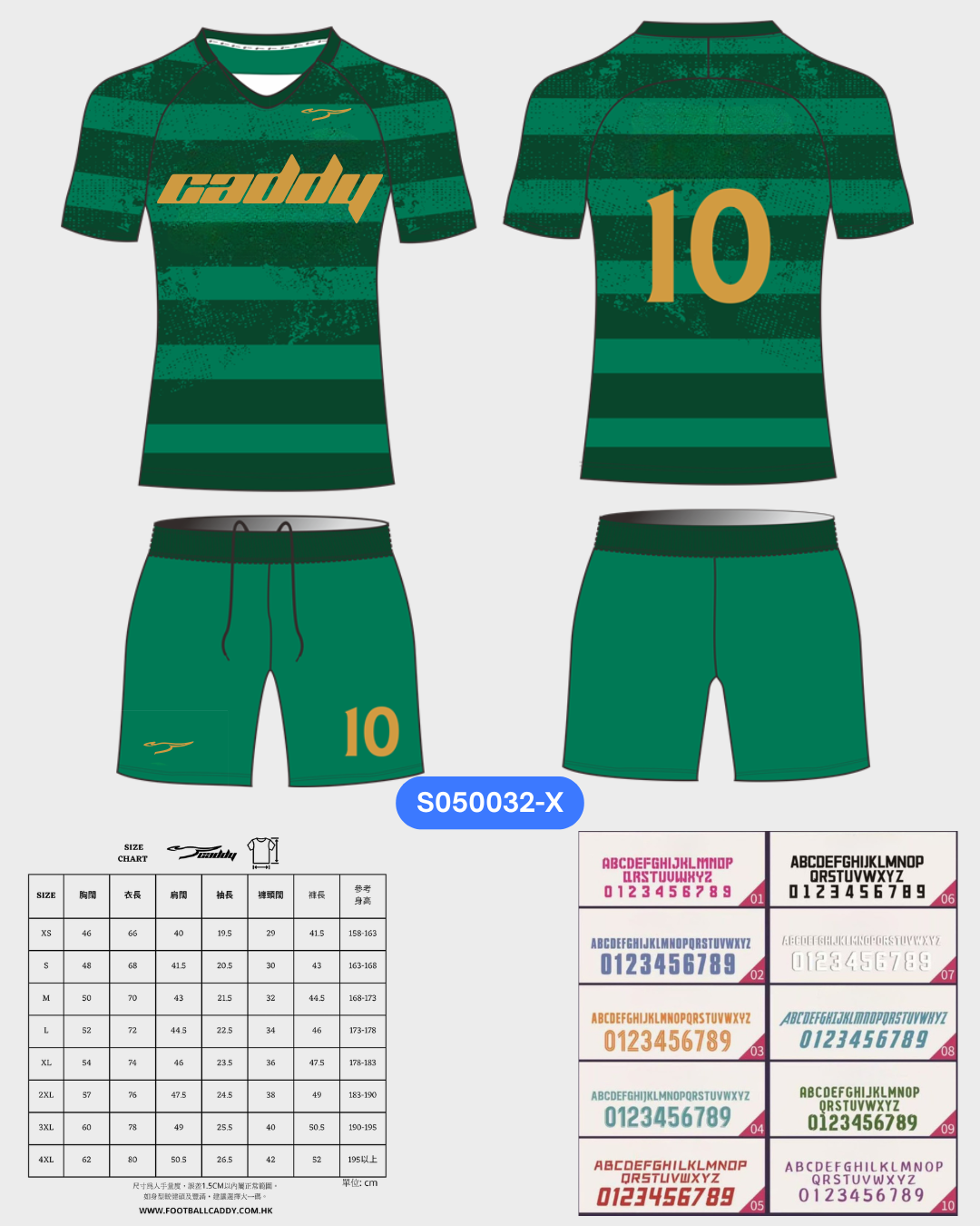 CADDY 球隊球衣訂製服務｜踢波人為踢波人而設 | 綠色