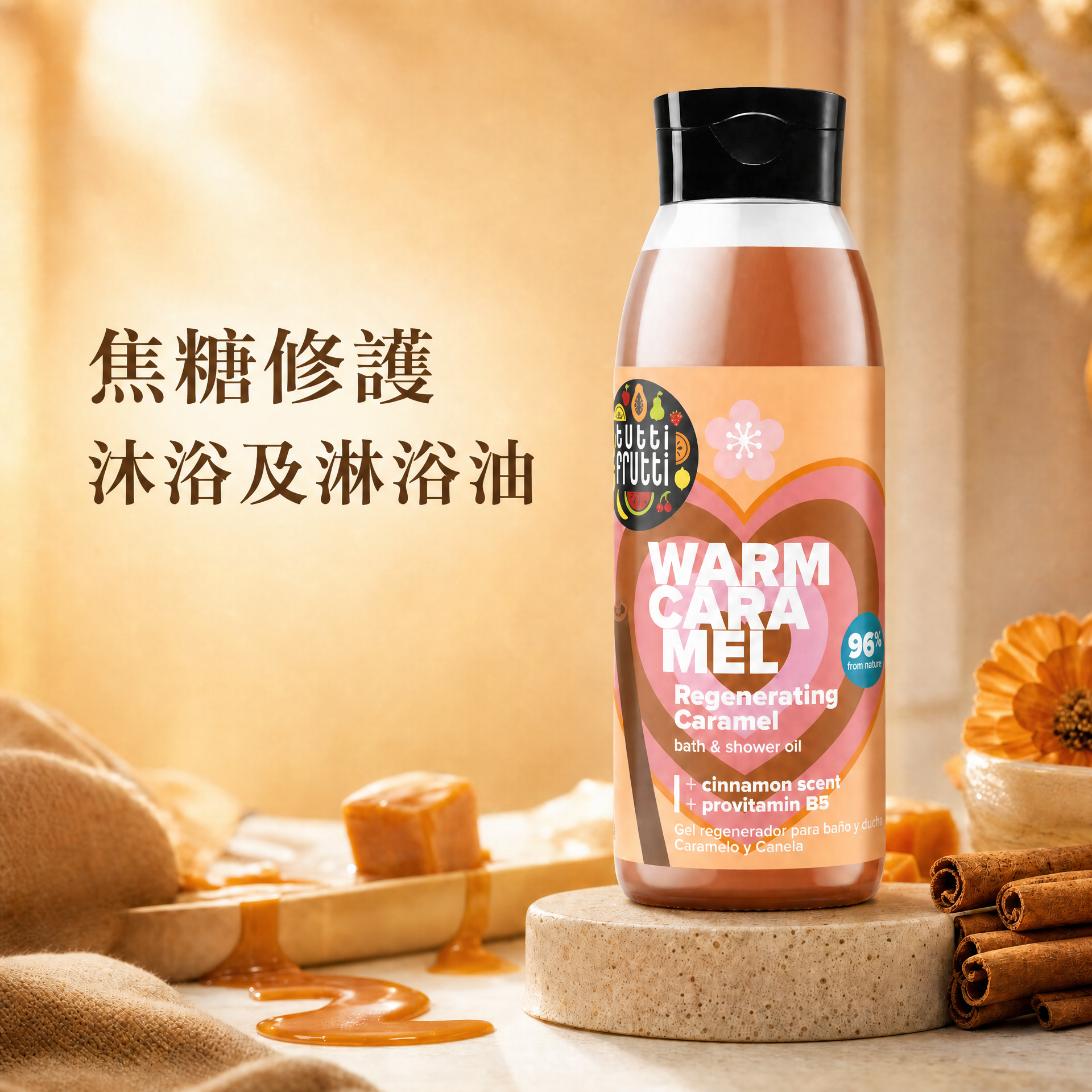 FARMONA - Tutti Frutti Caramel & Cinnamon 焦糖肉桂修護沐浴油 400毫升 