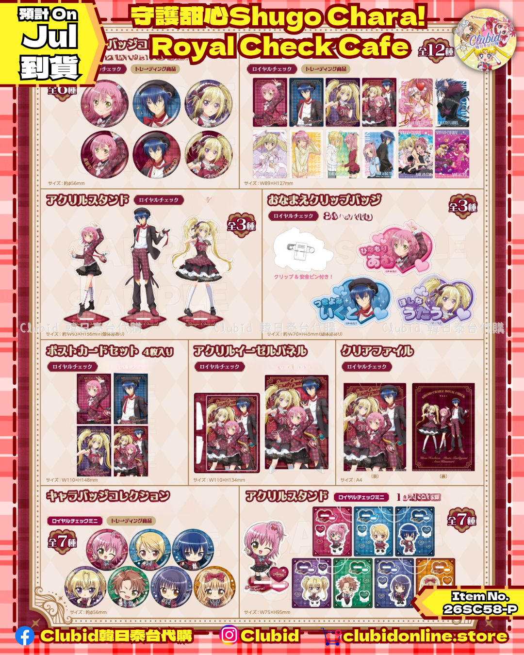 《Pre-Order》Chibi Style Acrylic Stand｜守護甜心Shugo Chara!  Royal Check Cafe (26SC58-P)