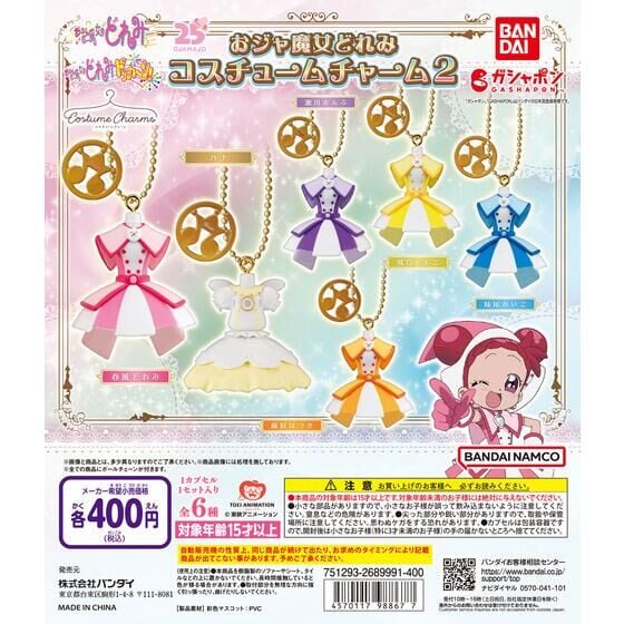  🌐代理版 小魔女 DOREMI 人物衣服 吊飾 掛飾 匙扣 第二彈 VOL.2 扭蛋 1套6款