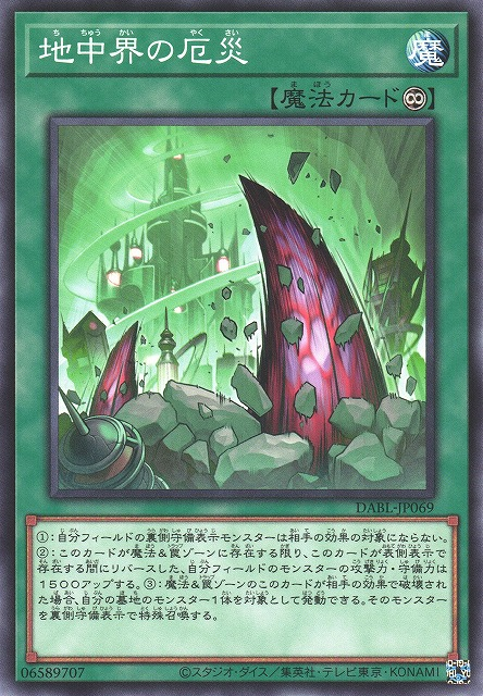 DABL-JP069 地中界的災厄