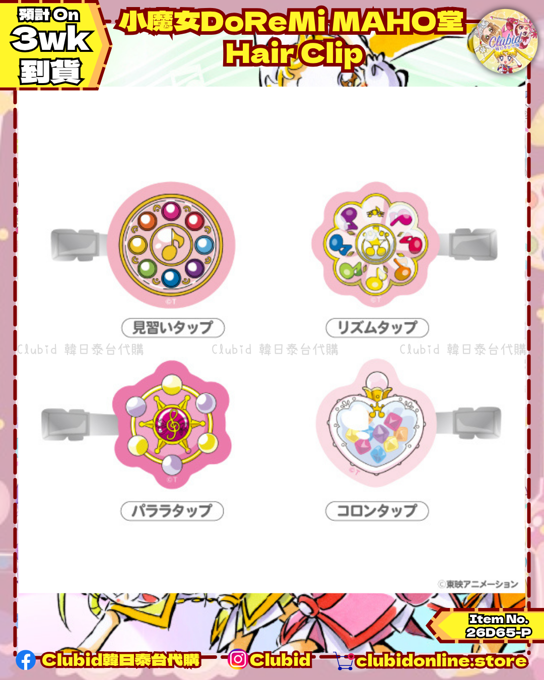 《Pre-Order》Hair Clip｜小魔女DoReMi MAHO堂(26D65-P)