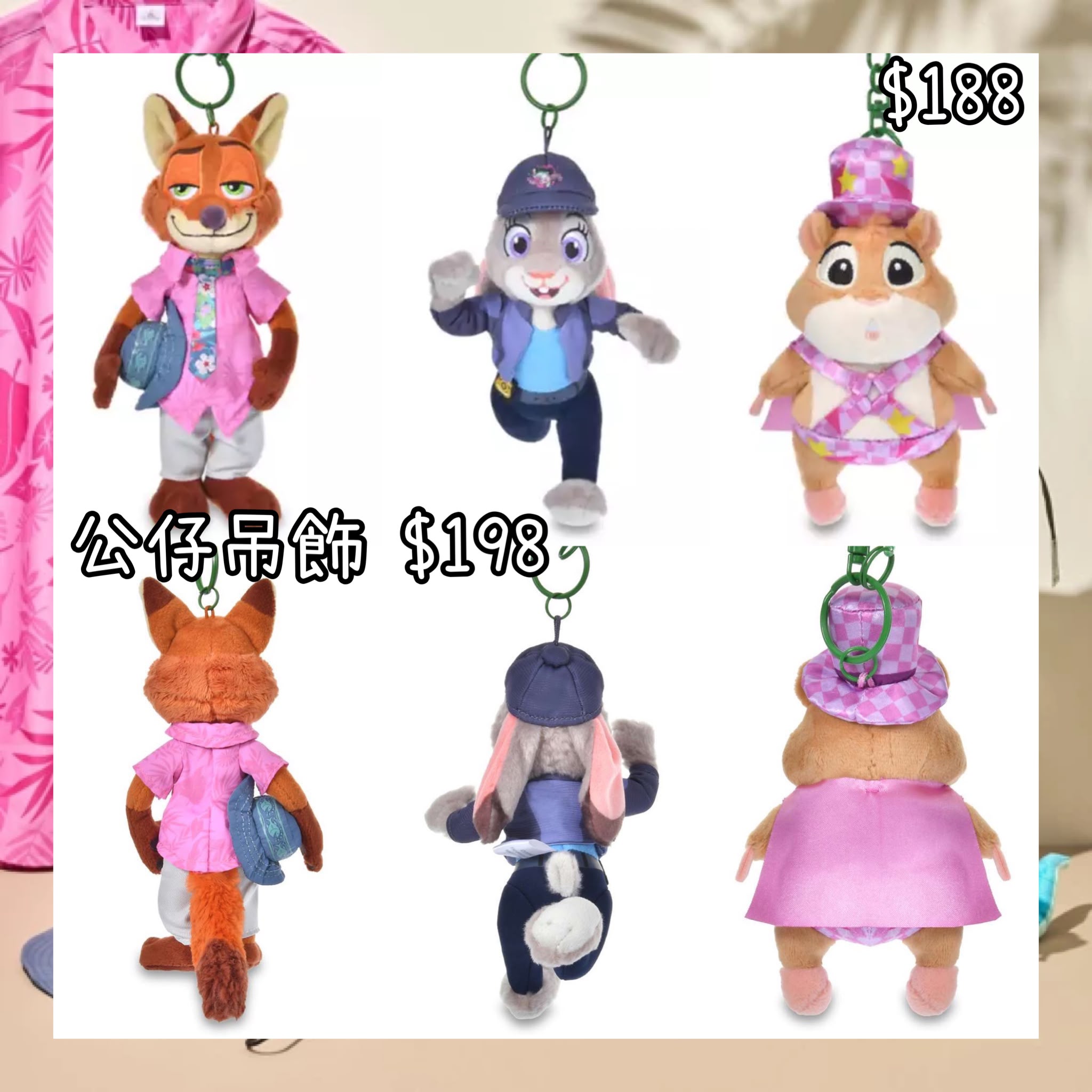 ：日本：TROPICAL ZOOTOPIA 3/8 日本發賣 公仔吊飾