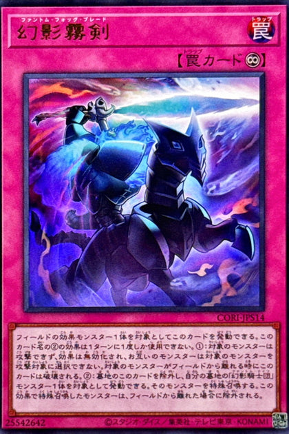 CORI-JPS14(UR)幻影霧剣