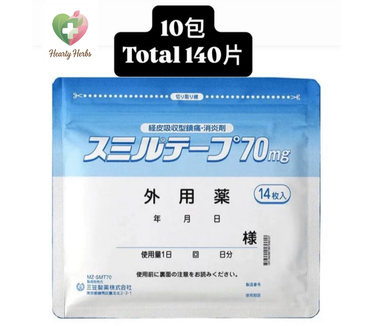 日本代購 三笠強力消炎鎮痛貼 70mg 14片裝 X 10包 共140片