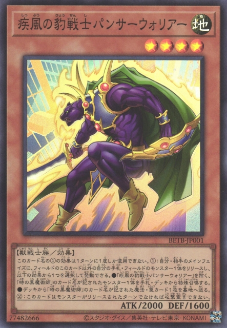 BETB-JP001 疾風的豹戰士 豹戰士