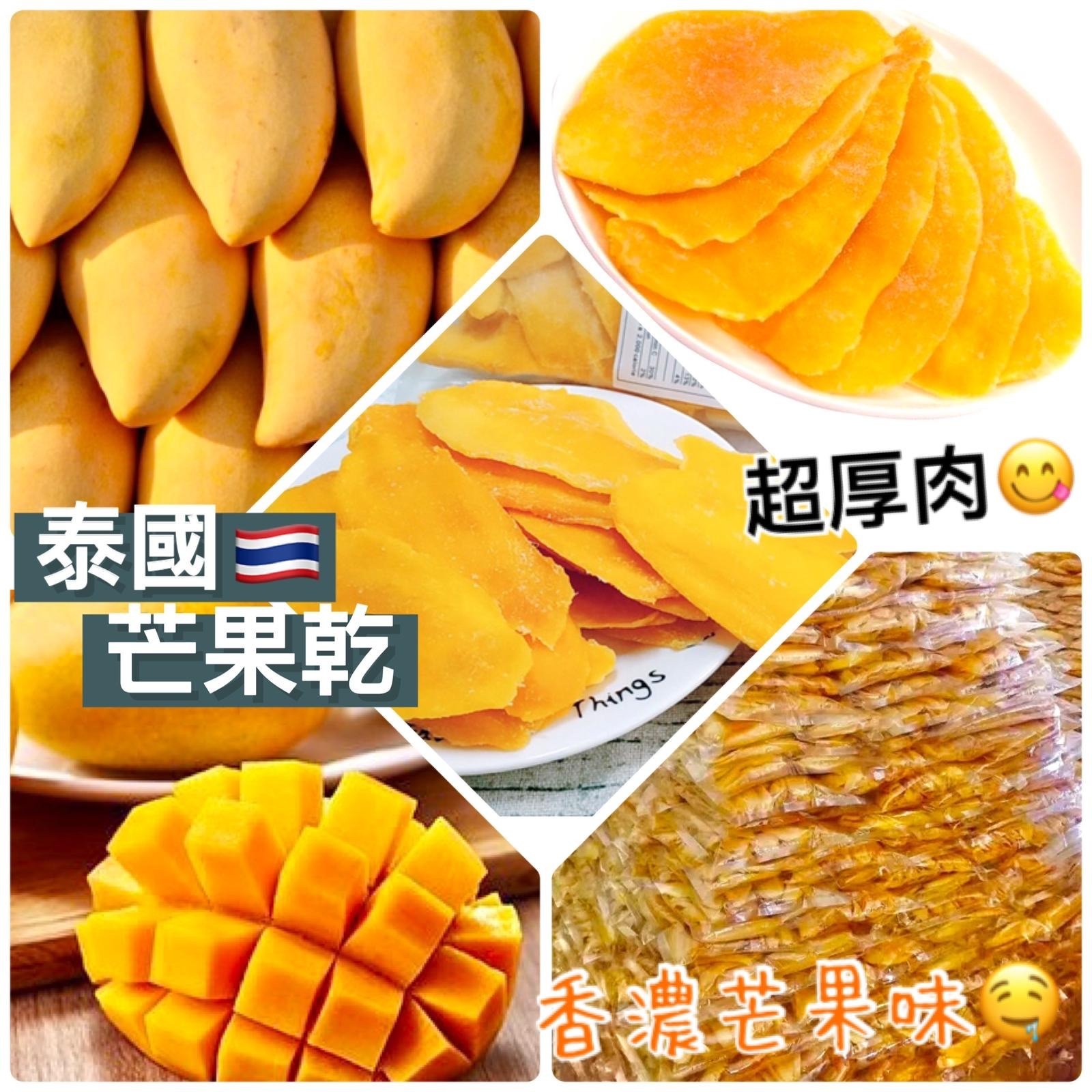 泰國🇹🇭直送@限時預購🔛低糖芒果乾500g