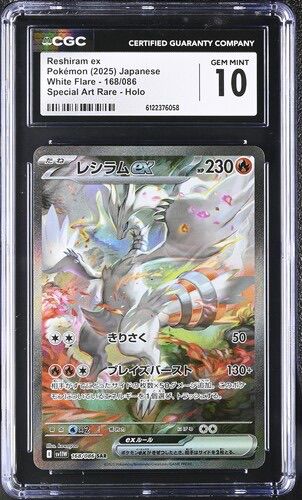 CGC 10 レシラムex【SAR】{168/086} [SV11W]
