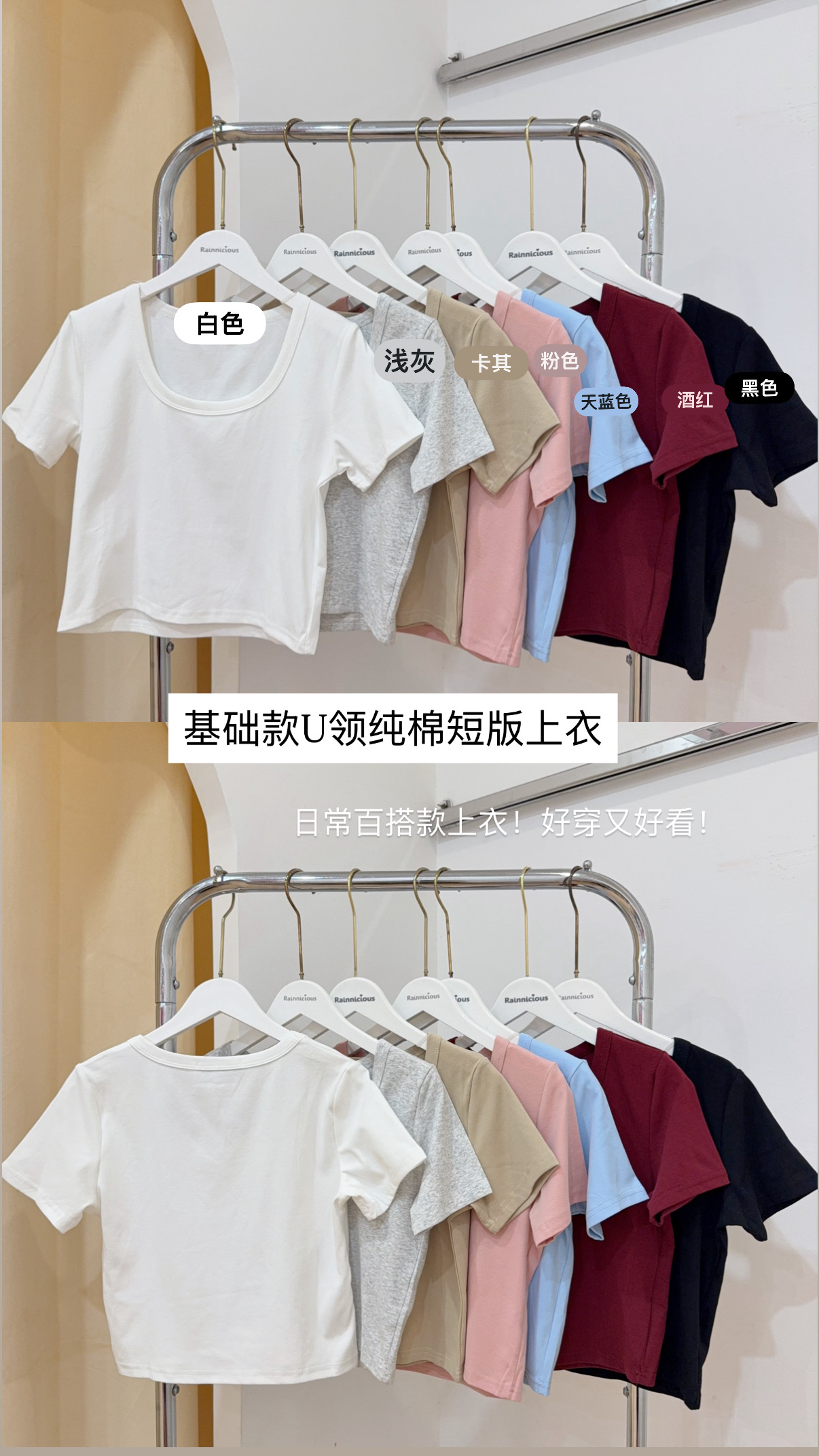 基础款U领纯棉短版上衣 R2964 