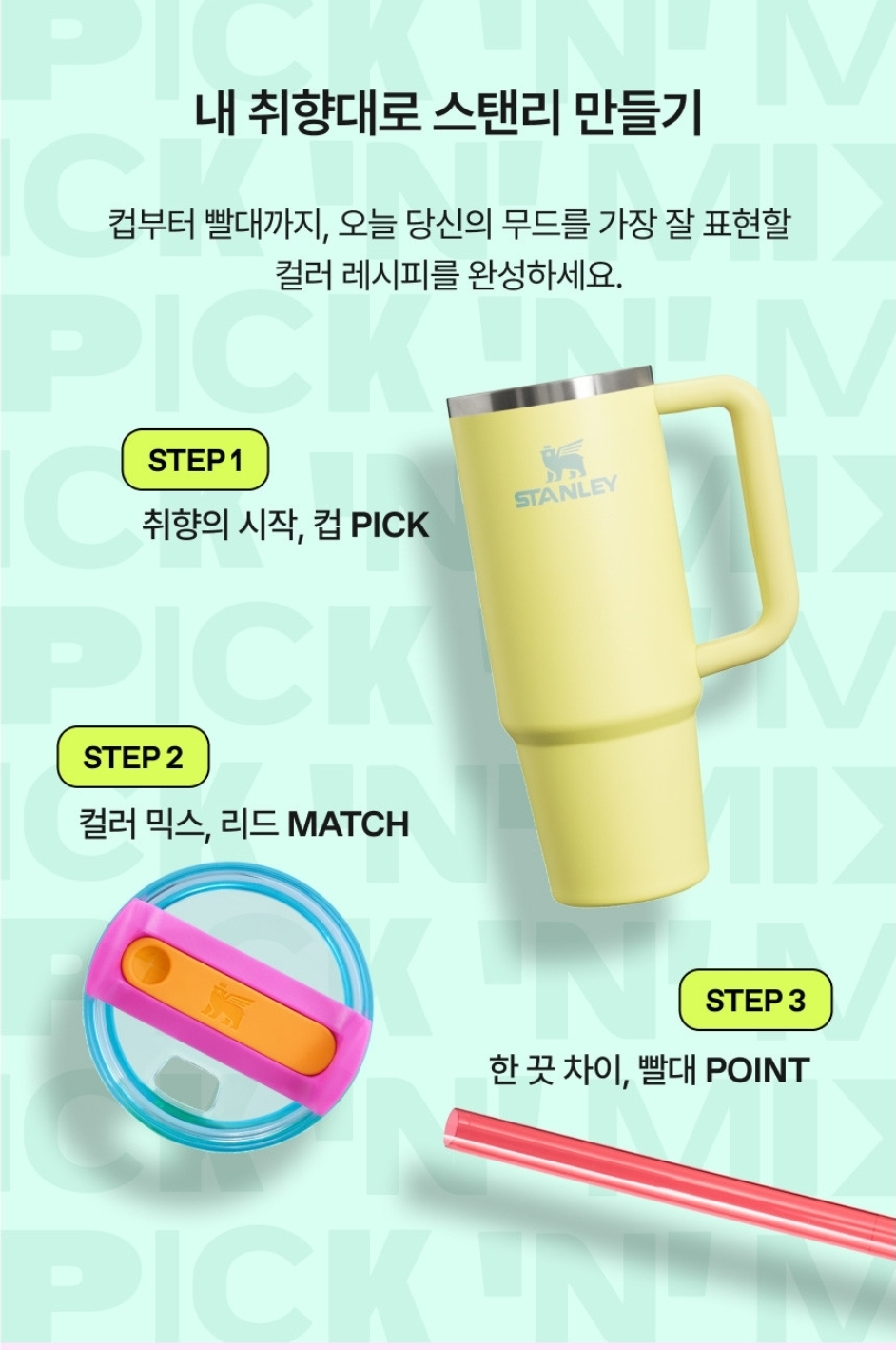 Stanley Pick n Mix | 客刻配色杯 | Quencher H2.0 887ml