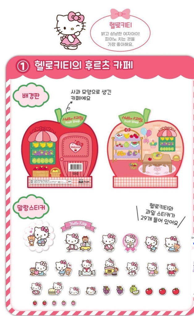 韓國🇰🇷 Sanrio 場景泡泡貼紙書