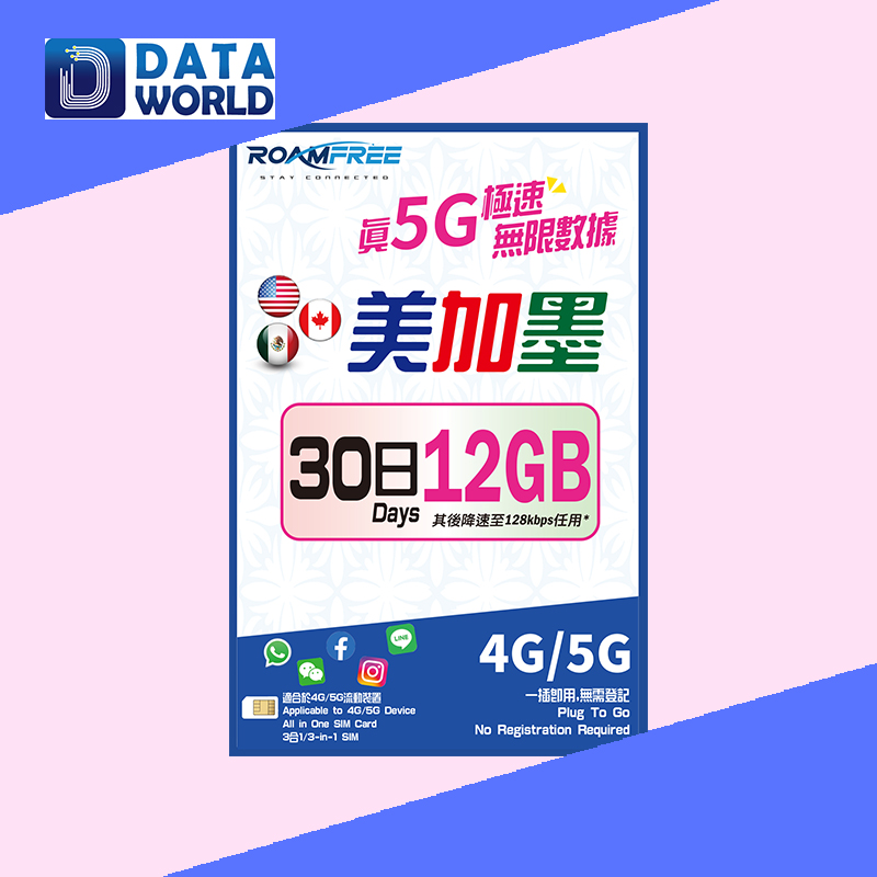 Roamfree X 3HK 4G/5G 美國,加拿大及墨西哥30日12GB無限數據卡