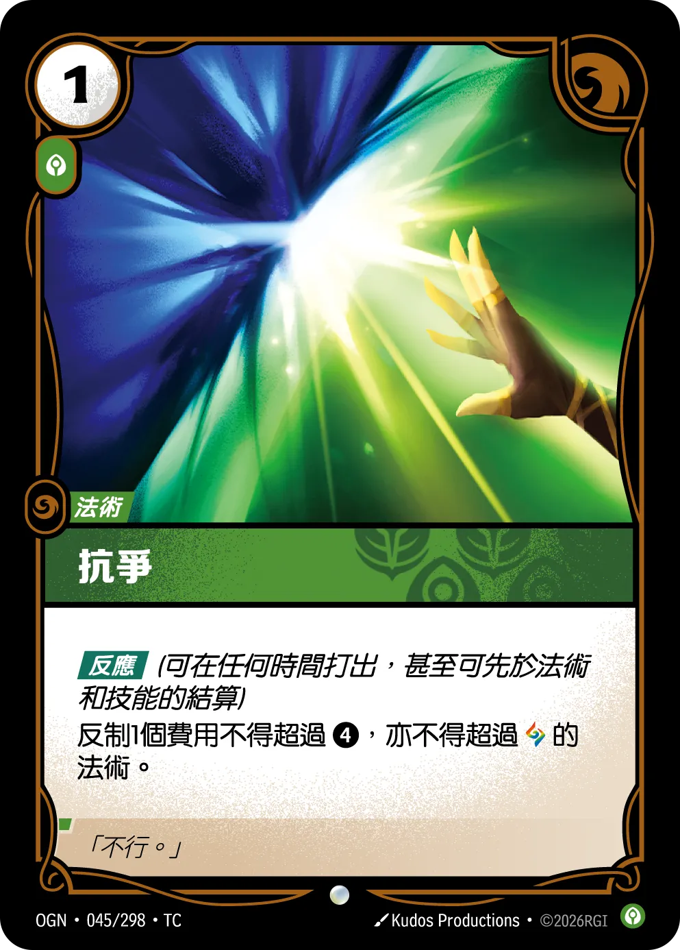 045/298 抗爭