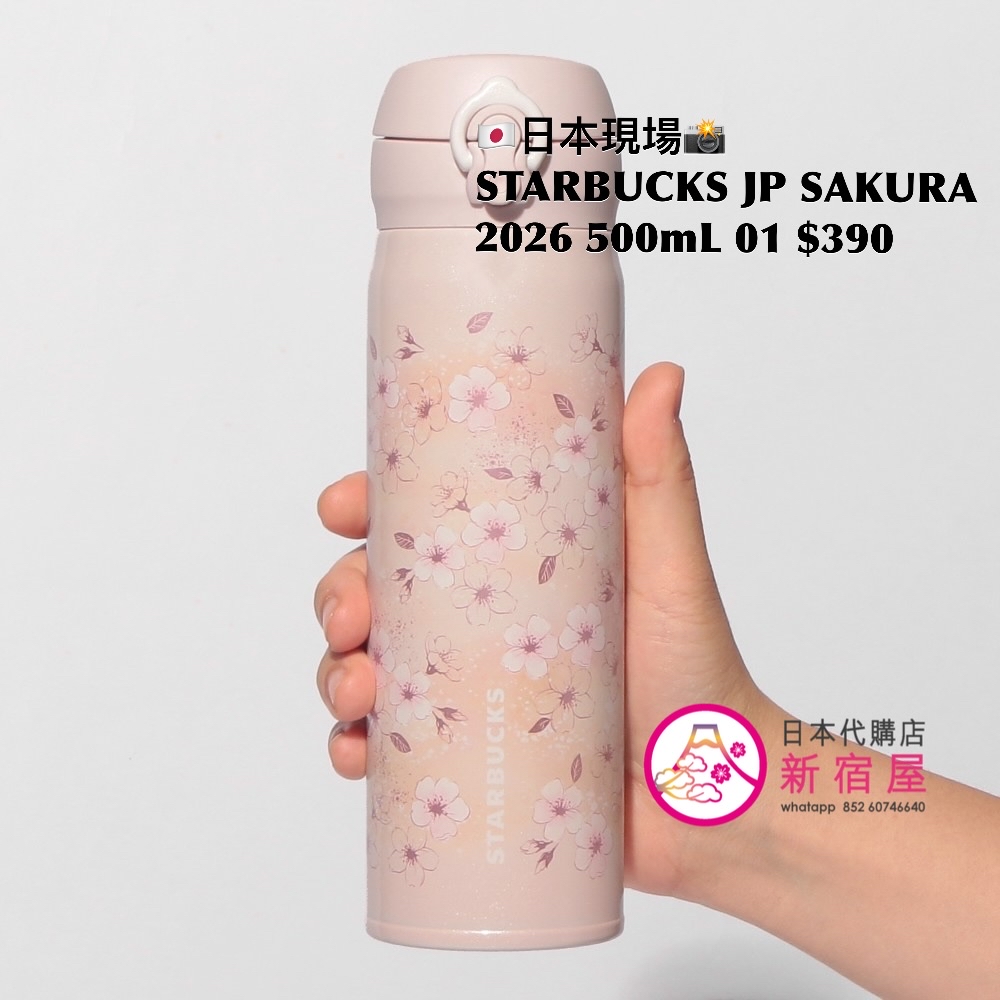 STARBUCKS JAPAN SAKURA 2026 PART I