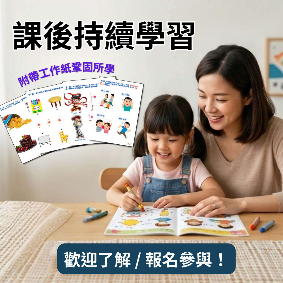 【線上一對一】升小表達能力UP!繪本課程｜適合K2&3｜共12堂