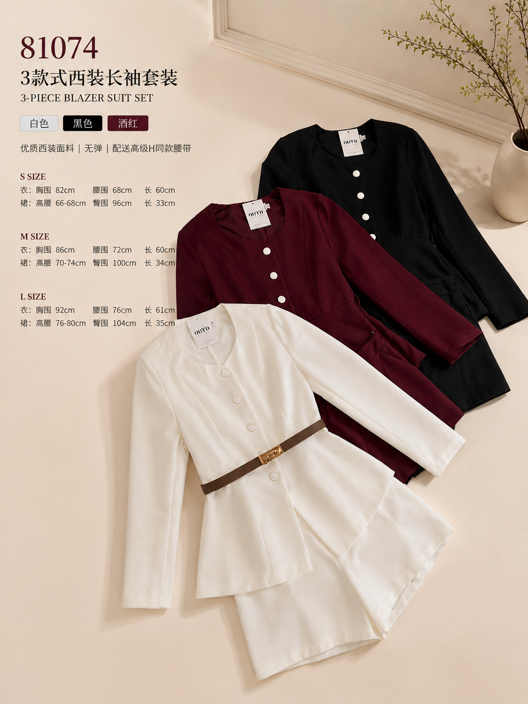 81074 Premium Suit Set (3 in 1 )