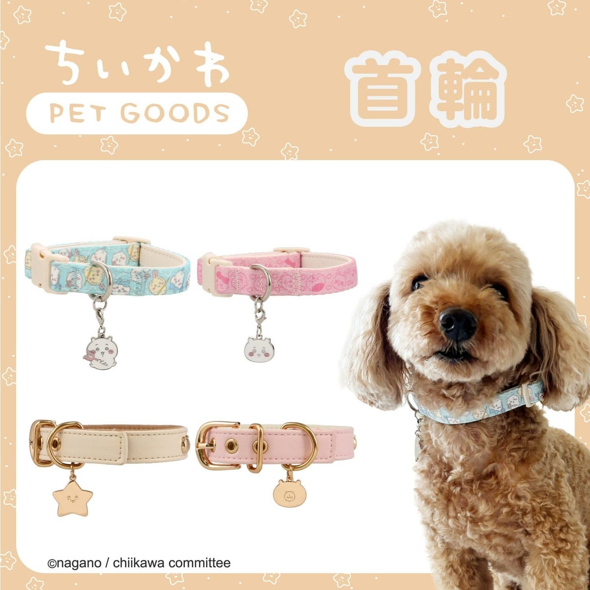 🌸 【預訂】Chiikawa 小型犬用 頸圈