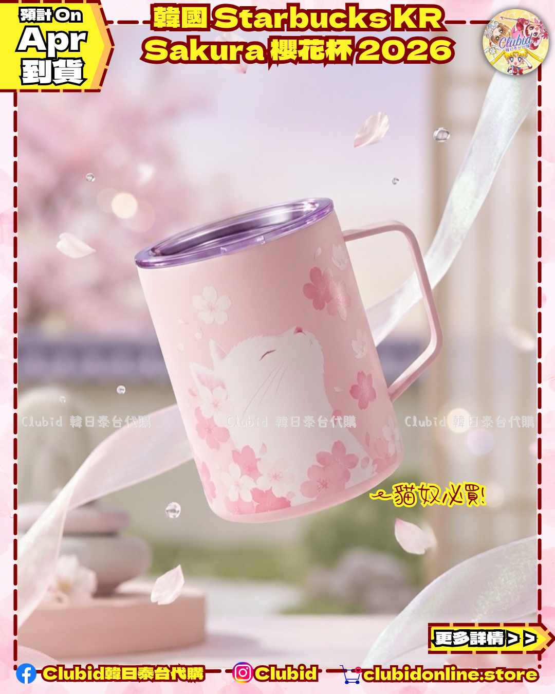 《Pre-Order》韓國STARBUCKS KR 櫻花杯 Bloom into Spring Vibes 2026 (26051-P)