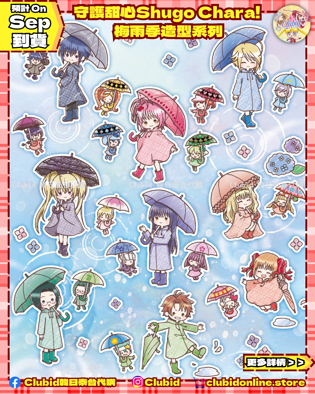 《Pre-Order》梅雨季Can Badge｜守護甜心Shugo Chara! X eeo (26SC68-P)