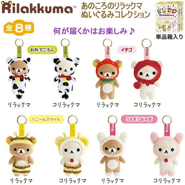 《現貨》全新rilakkuma經典造型掛飾（盲盒抽）