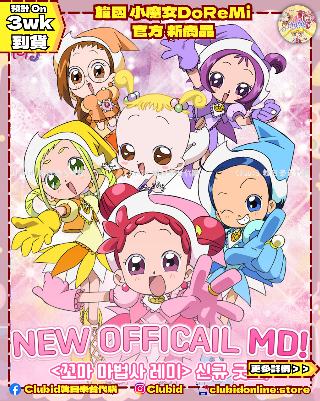 《Pre-Order》Random Acrylic Magnet 隨機亞克力磁石貼｜韓國 小魔女DoReMi  (26D48-P)