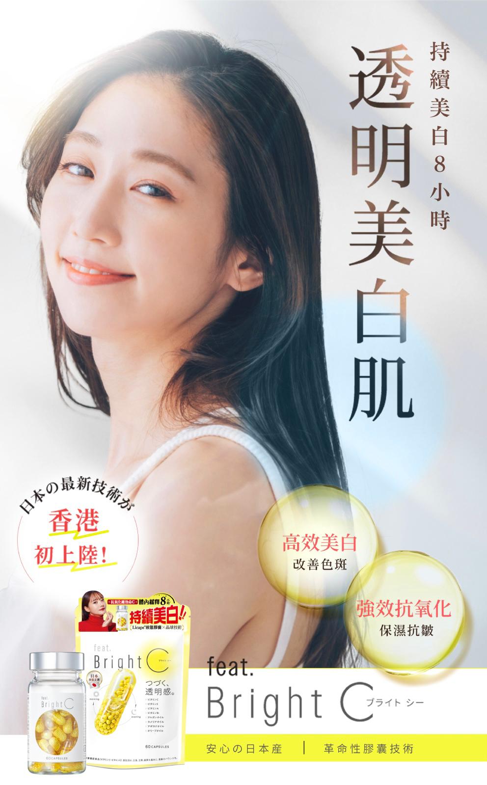 Bright C 持續型維他命C抗氧美白丸