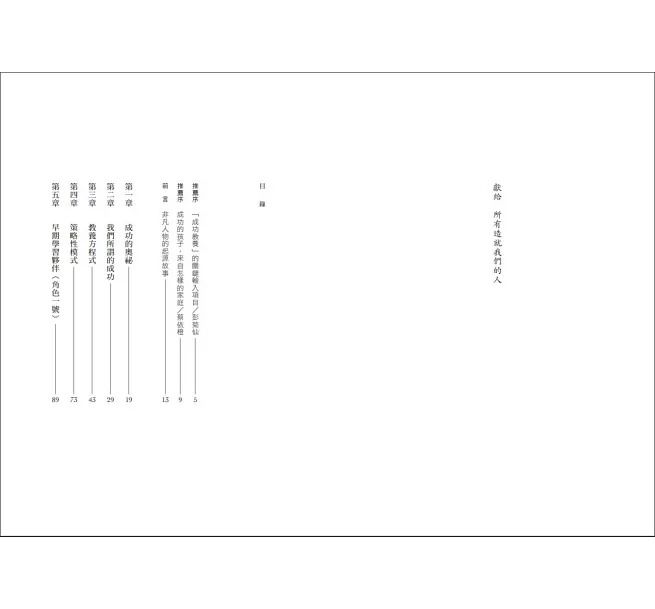 *福利品* 親子天下 教養方程式：你的角色，決定孩子如何出色