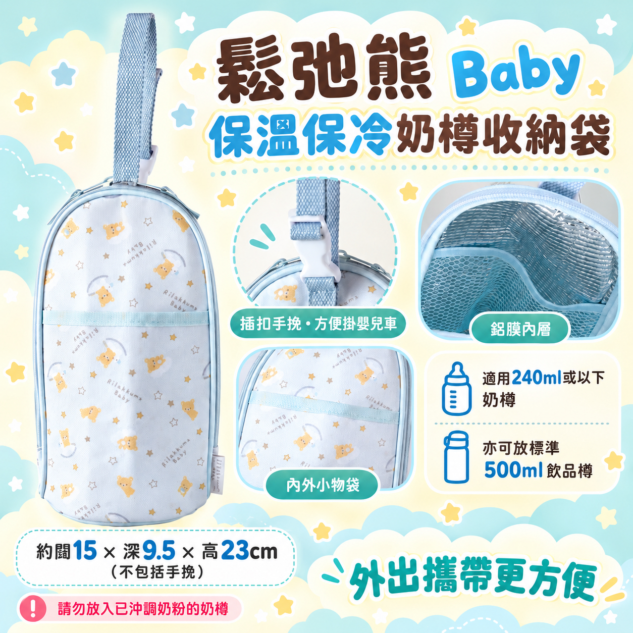 鬆弛熊 Baby 保溫保冷奶樽收納袋