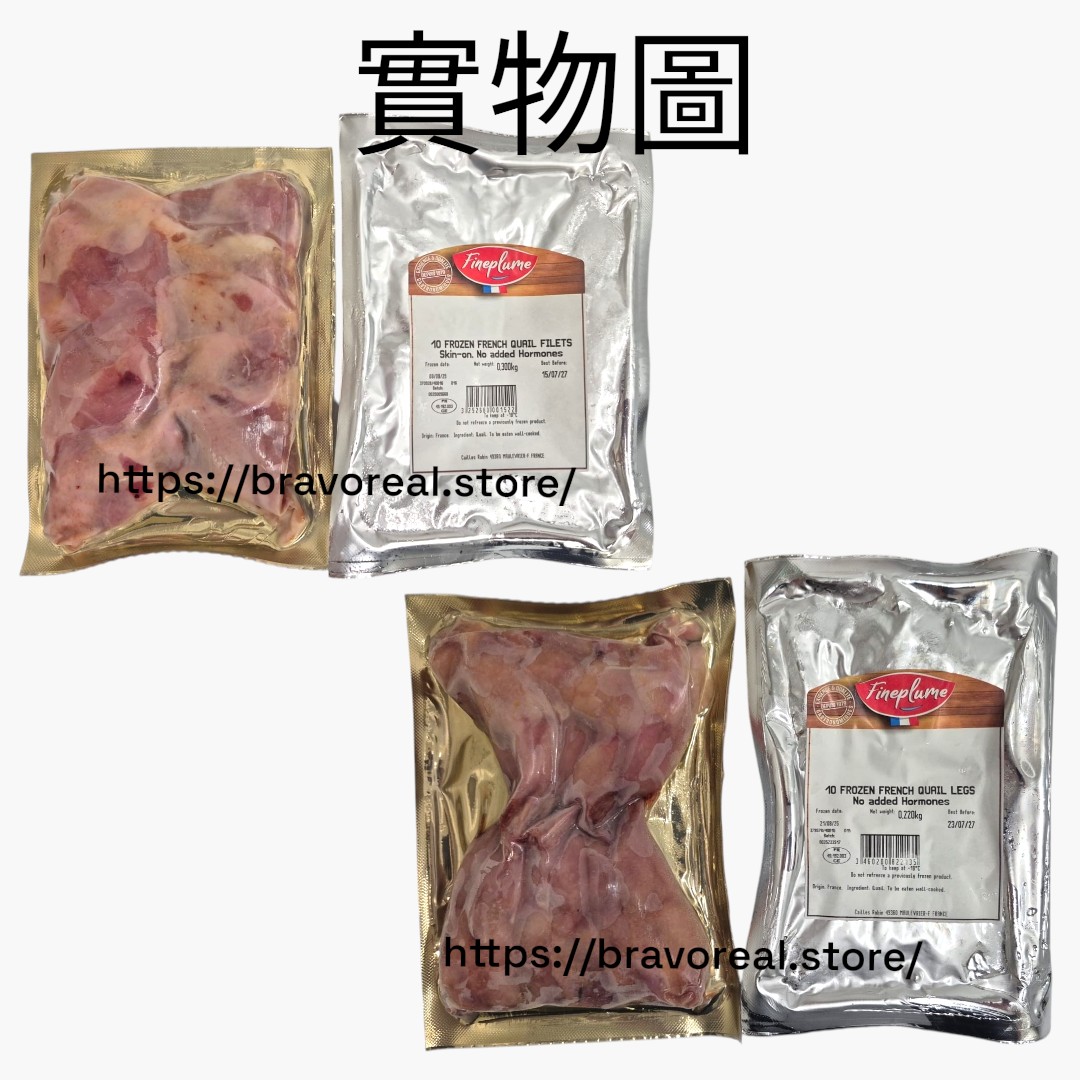 快閃盛合優惠▪︎法國▪︎ Fineplume 鵪鶉髀220g+鵪鶉胸肉300g [ 加固盛合 ] (無基因改造成份)限量100 Set