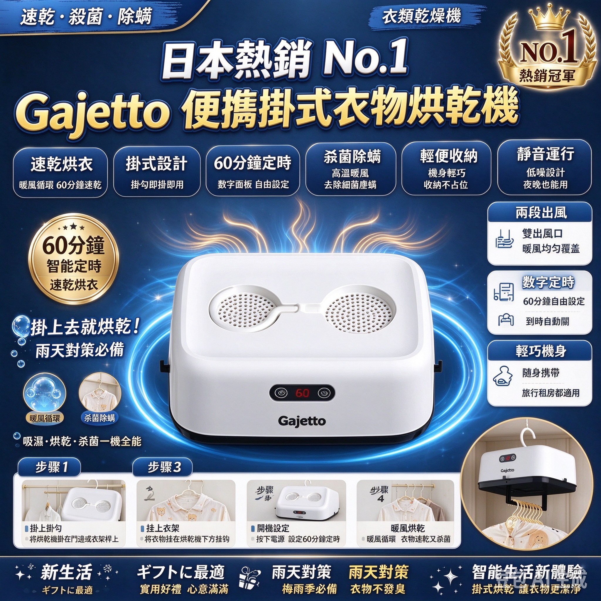 Gajetto 便攜掛式衣物烘乾機｜日本熱銷 No.1